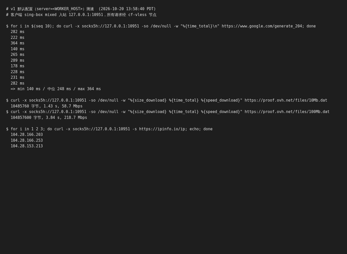 v1 speed-test terminal output