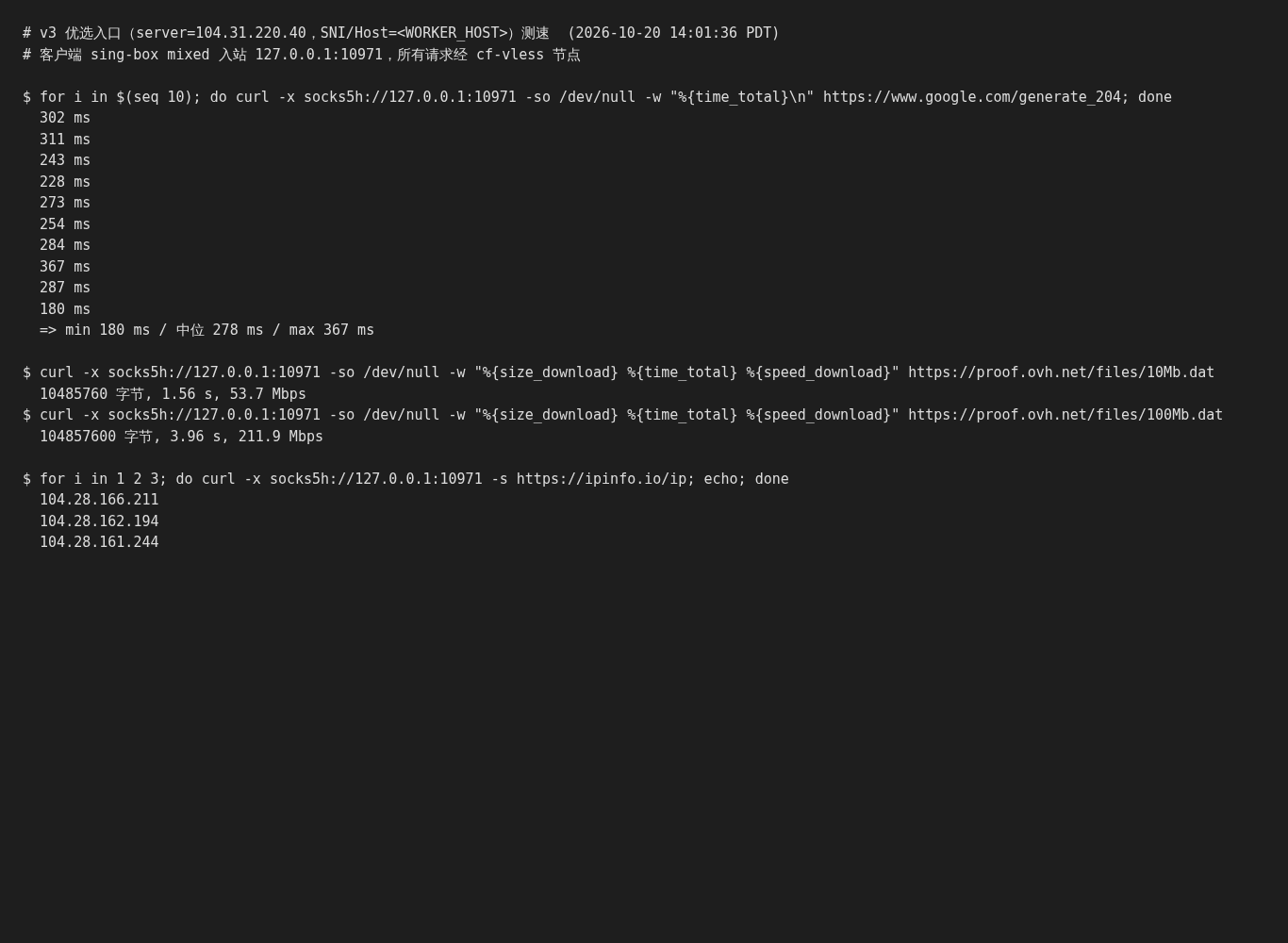 v3 speed-test terminal output